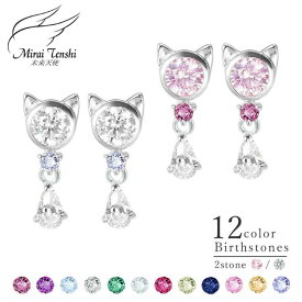 【ポイント2倍！17日まで！】 未来天使 Mirai Tenshi 選べる誕生石 Jewel Cat ジュエル キャット シルバー ピアス ネコモチーフ 猫 MIE-3130
