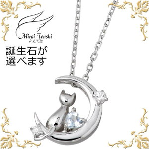 �y�|�C���g2�{�I17���܂ŁI�z �����V�g Mirai Tenshi �G���W�F�� �t�����Y Crescent Moon �V���o�[ �l�b�N���X �A�N�Z�T���[ �X�g�[�� ���f�B�[�X �l�R �L �O���� �n�[�g �a���� MIP-1165AQRM