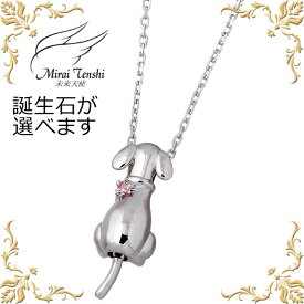 未来天使 Mirai Tenshi エンジェル フレンズ Wonder dog シルバー ネックレス アクセサリー ストーン レディース ワンちゃん イヌ 犬 誕生石 MIP-1170birth