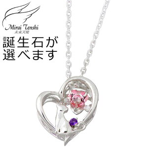 �y�|�C���g2�{�I17���܂ŁI�z �����V�g Mirai Tenshi �V���o�[ �l�b�N���X �A�N�Z�T���[ Twinkle Cat �l�R���^�ԍK���n�[�g �_���V���O�X�g�[�� ���f�B�[�X �L �˂� �a���� MIP-1184PWTWEB