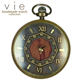 vie ヴィー ハンドメイド アンティーク ウォッチ 手作り 懐中時計 おしゃれ プレゼントに最適 ギフト 贈り物 個性的 WWB-084