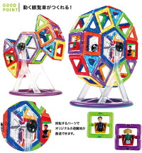 ☆【ポイント10倍】ボーネルンドマグフォーマーカーニバルセット46|観覧車パーツ知育玩具立体パズル誕生日【あす楽・送料無料】【ボーネルンド日本正規品】【おまかせ配送不可】★