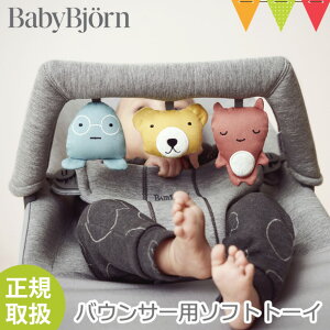ベビービョルン バウンサー おもちゃの人気商品 通販 価格比較 価格 Com