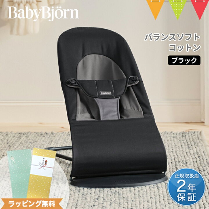 楽天市場】＼LINEで400円OFF／＼セール／ベビービョルン バウンサー  