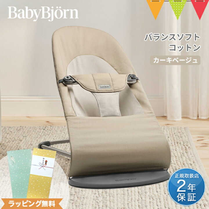 楽天市場】＼LINEで400円OFF／＼セール／ベビービョルン バウンサー  