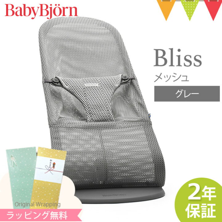 楽天市場】＼LINE400円クーポン／ベビービョルン バウンサー 新生児  