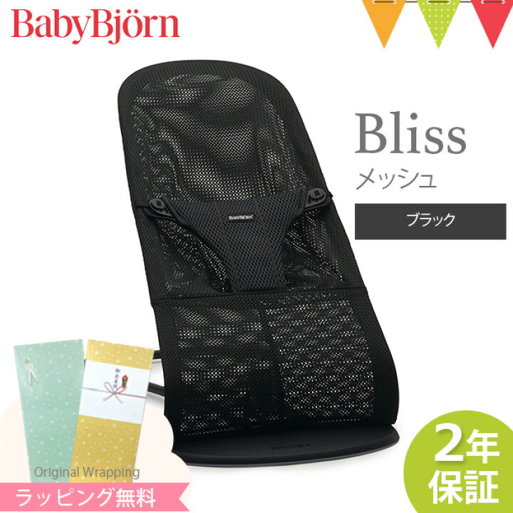 楽天市場】＼LINEで400円OFF／ベビービョルン バウンサー ブリス  