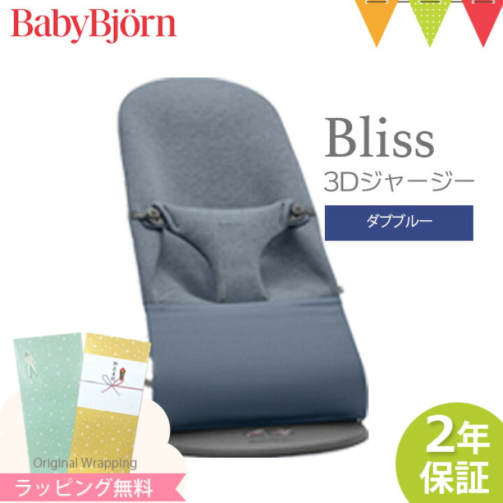 楽天市場】＼LINE400円クーポン／ベビービョルン バウンサー 新生児  