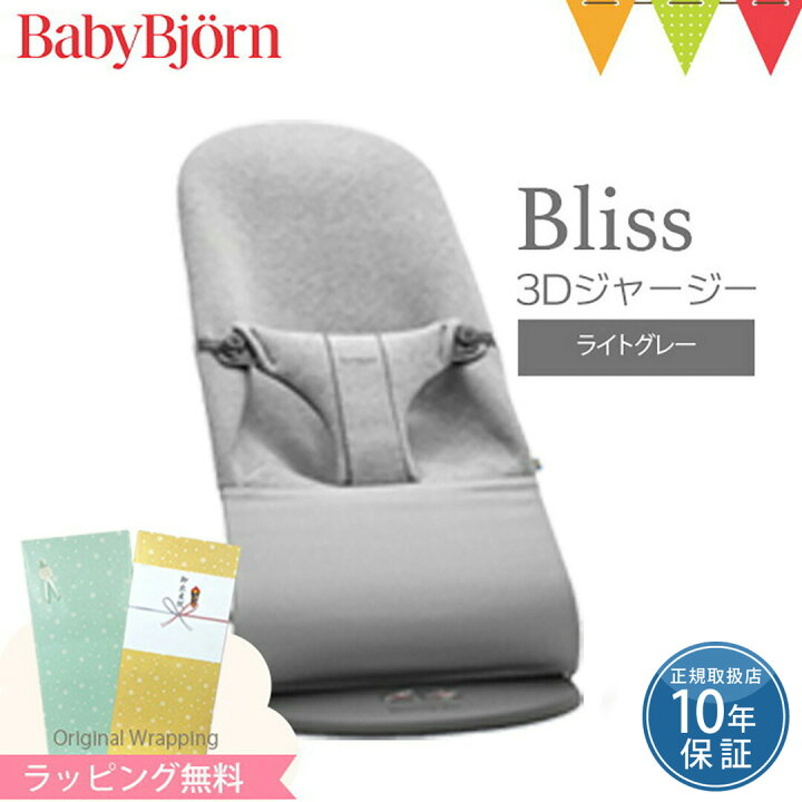 楽天市場】ベビービョルン バウンサー ブリス Bliss 3Dジャージー 