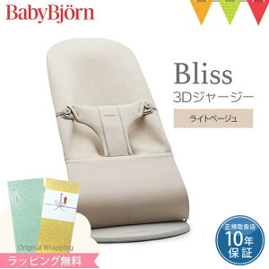 xr[r oET[ uX Bliss 3DW[W[ Cgx[W bbabybjorn xr[r oET[Rbg