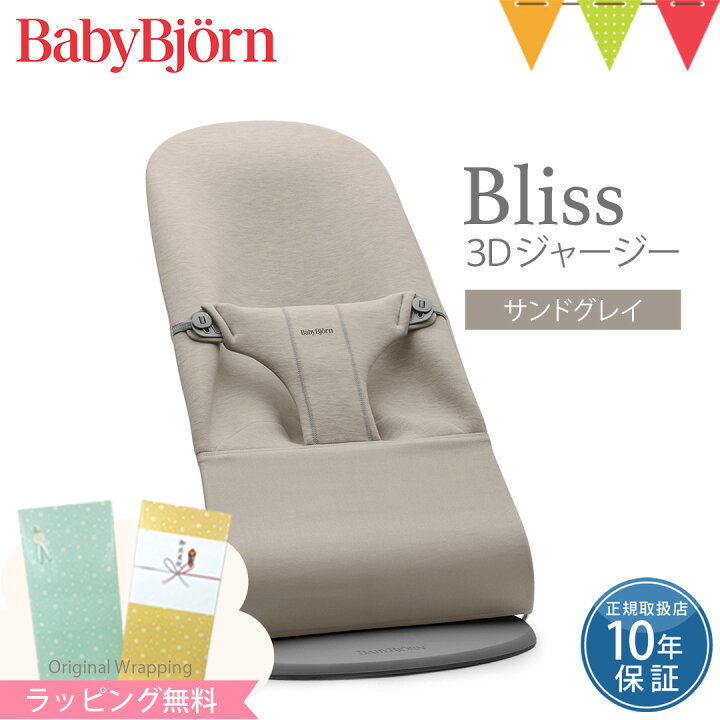 楽天市場】ベビービョルン バウンサー 新生児 ブリスエアー BlissAir 