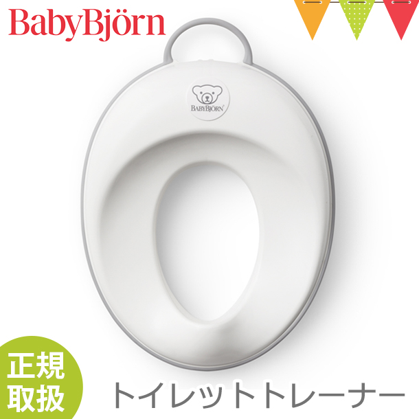 楽天市場】＼日本正規販売店／BabyBjorn（ベビービョルン） トイレット