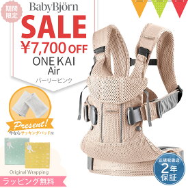 ＼LINEで400円OFF／＼もれなくサッキングパッドプレゼント！／ベビービョルン 抱っこ紐 ベビーキャリア ONE KAI Air（ワン カイ エアー）メッシュ パーリーピンク｜ワンカイ ワンカイエアー onekaiair 抱っこひも 新生児