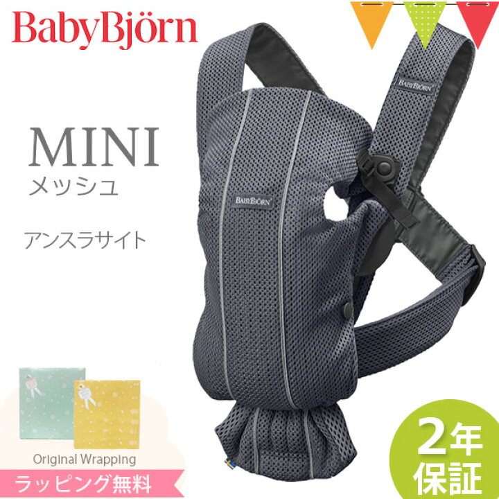 楽天市場】ベビービョルン 抱っこ紐 MINI ｜エアー(メッシュ) コットン 