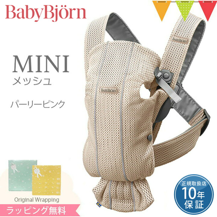 楽天市場】＼LINEで400円OFF／ベビービョルン 抱っこ紐 MINI Air (ミニ  