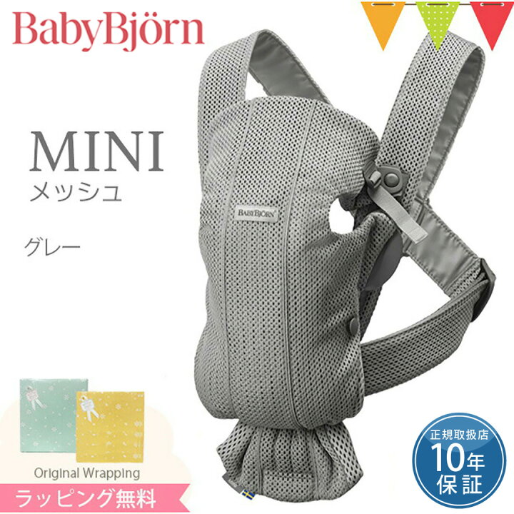 楽天市場】ベビービョルン 抱っこ紐 MINI ｜エアー(メッシュ) コットン 