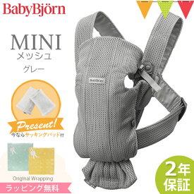 ＼LINEで400円OFF／＼もれなくサッキングパッドプレゼント／ベビービョルン 抱っこ紐 MINI　Air (ミニ エアー) グレー｜babybjorn ベビービヨルン ベビーキャリア ミニエアー メッシュ 抱っこ紐 抱っこひも