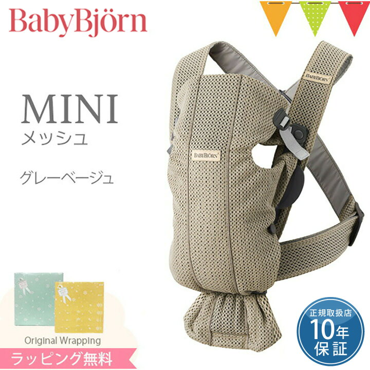 楽天市場】ベビービョルン 抱っこ紐 MINI ｜エアー(メッシュ) コットン 