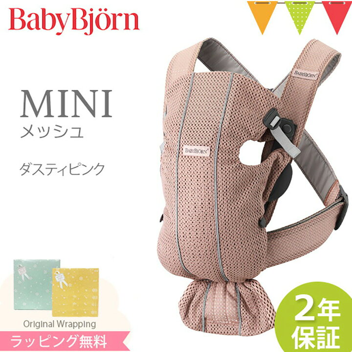 楽天市場】＼LINE400円クーポン／ベビービョルン 抱っこ紐 MINI 