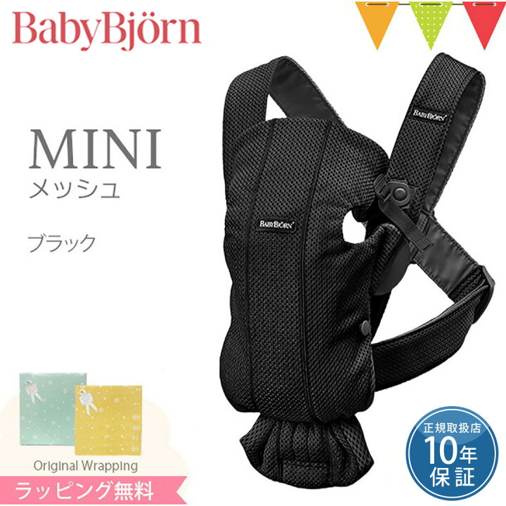 楽天市場】＼LINE400円クーポン／ベビービョルン 抱っこ紐 MINI 