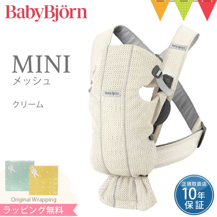 楽天市場】ベビービョルン ベビーキャリア MINI Air クリーム 