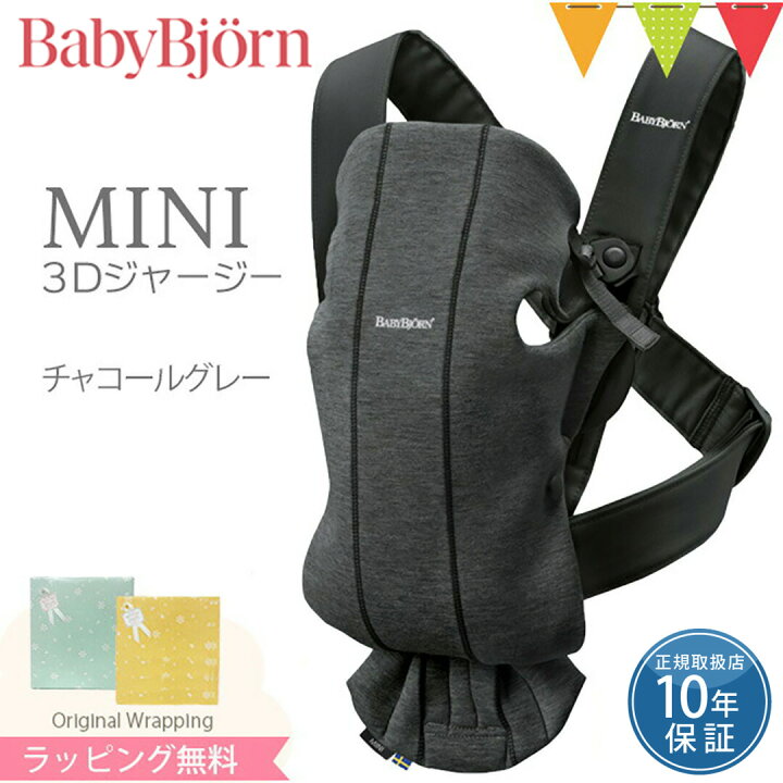 楽天市場】ベビービョルン 抱っこ紐 MINI ｜エアー(メッシュ) コットン 