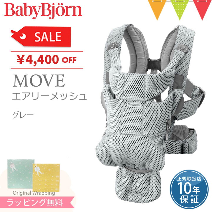 楽天市場】ベビービョルン MOVE(ムーブ）エアリーメッシュ グレー 