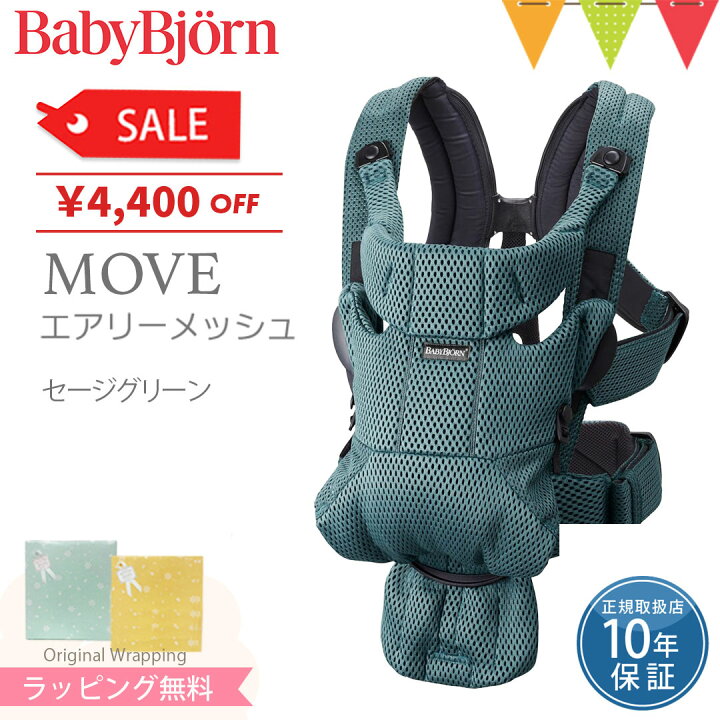 楽天市場】ベビービョルン MOVE(ムーブ）エアリーメッシュ セージ 