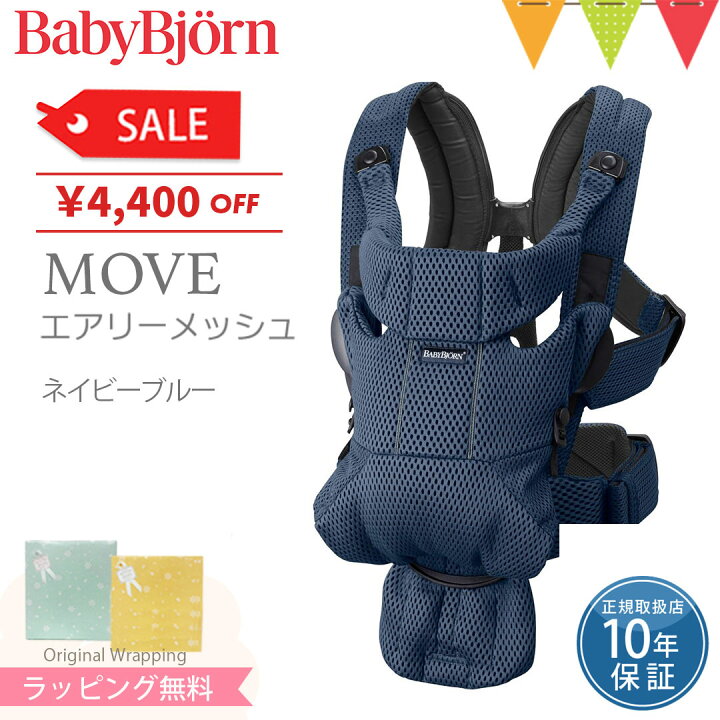 楽天市場】＼LINE400円クーポン／＼セールSALE／ベビービョルン MOVE 