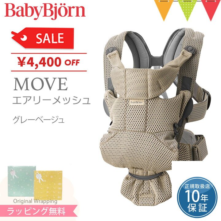 楽天市場】＼LINE400円クーポン／＼セールSALE／ベビービョルン 抱っこ 