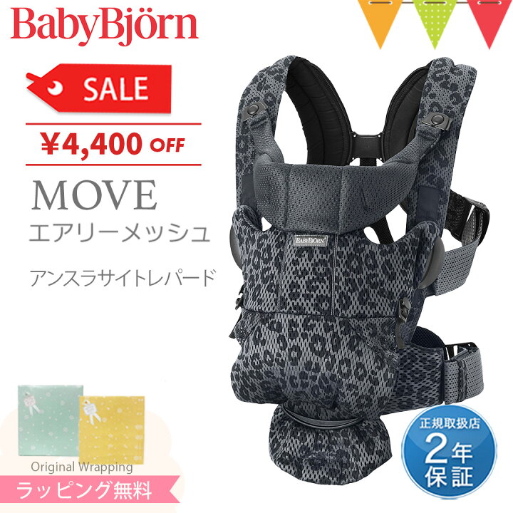 楽天市場】＼LINE400円クーポン／＼セールSALE／ベビービョルン 抱っこ 