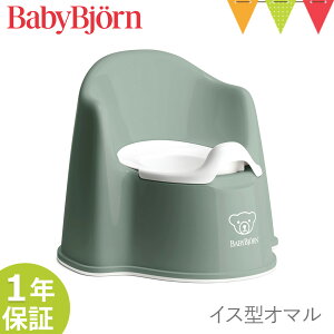 ベビービョルン イス型オマル |babybjorn ベビービヨルン 補助便座 トイレトレーニング 赤ちゃん おまる 便座 補助便座 シンプル