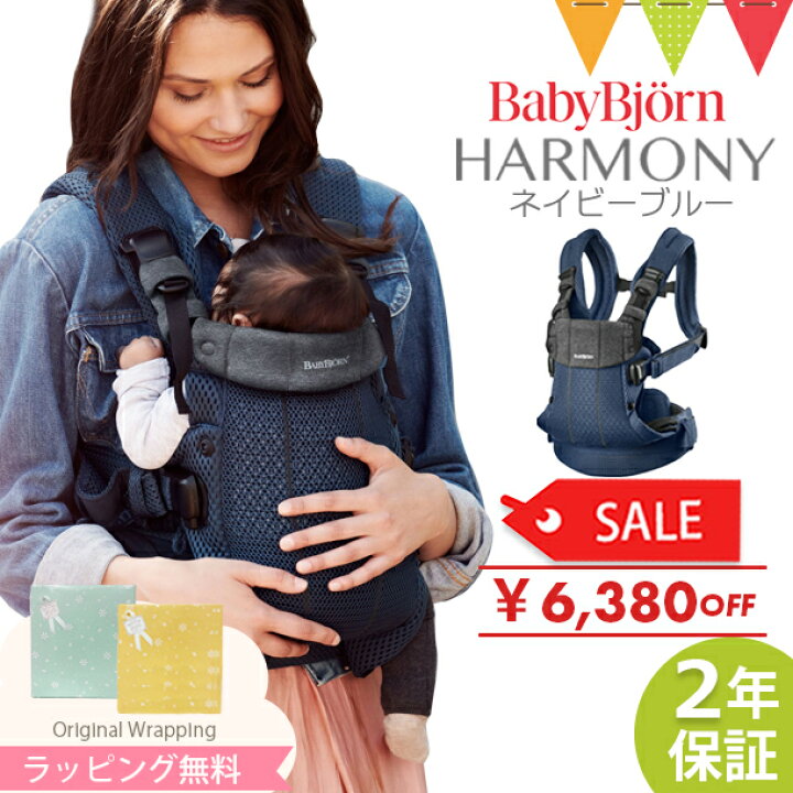 楽天市場】＼LINE400円クーポン／＼最新作／ベビービョルン ハーモニー 
