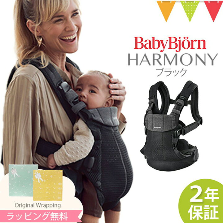 楽天市場】＼LINEで400円OFF／＼最新作／ベビービョルン ハーモニー 