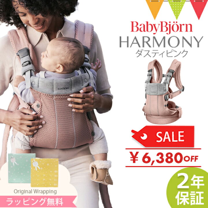 楽天市場】＼最新作／ベビービョルン ハーモニー 抱っこひも メッシュ 