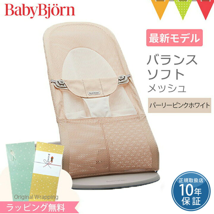楽天市場】＼LINE400円クーポン／ベビービョルン バウンサー 新生児  
