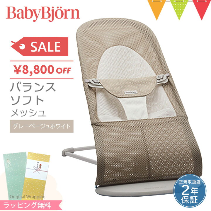 楽天市場】＼LINEで400円OFF／ベビービョルン バウンサー バランス  