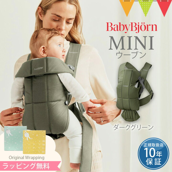 楽天市場】＼LINE400円クーポン／ベビービョルン ベビーキャリアMINI 