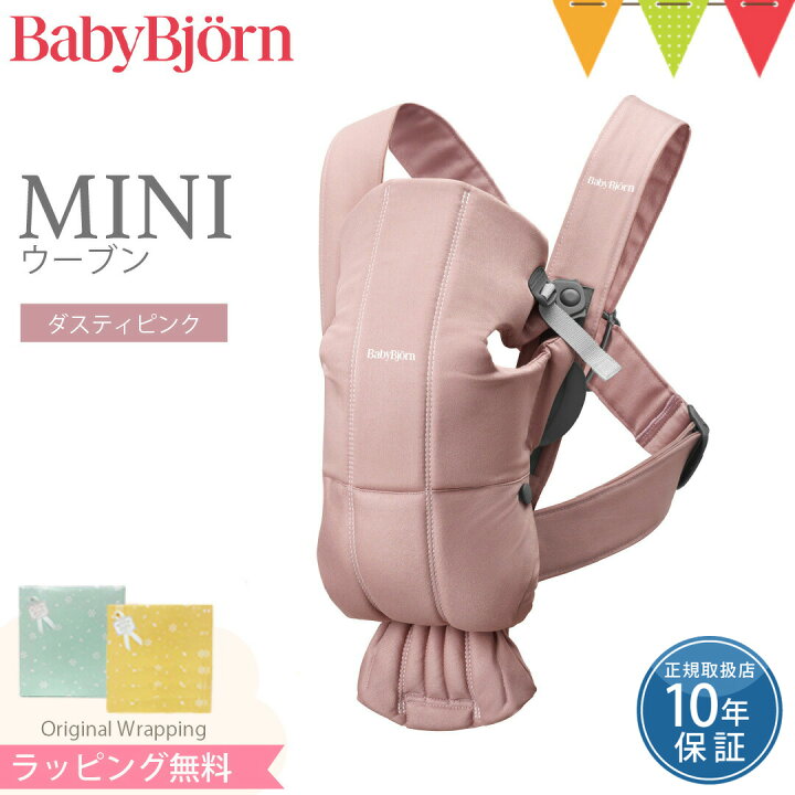 楽天市場】ベビービョルン 抱っこ紐 MINI ｜エアー(メッシュ) コットン 