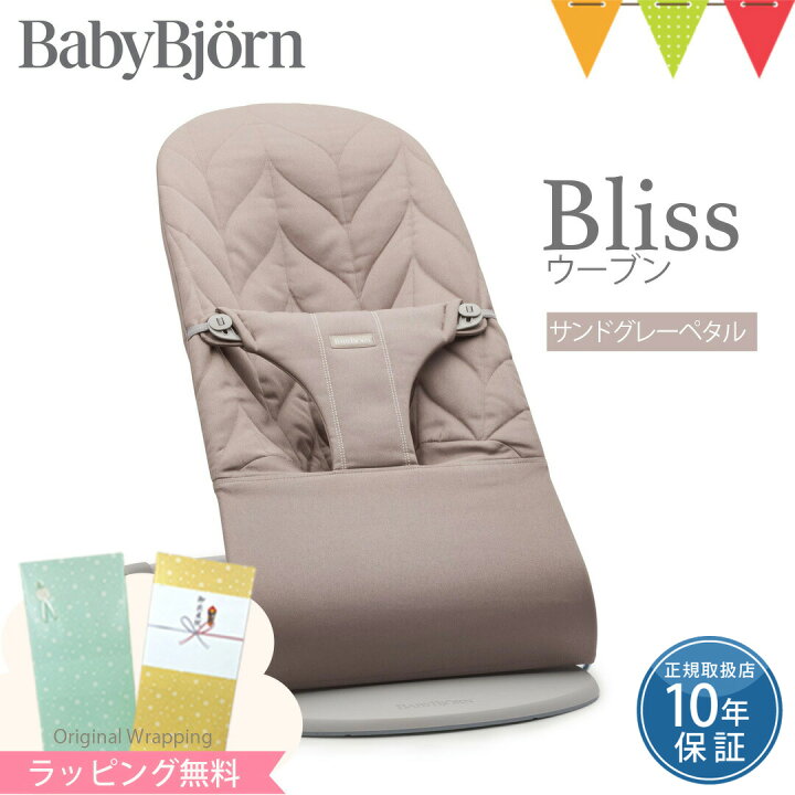 楽天市場】ベビービョルン バウンサー 新生児 ブリスエアー BlissAir 