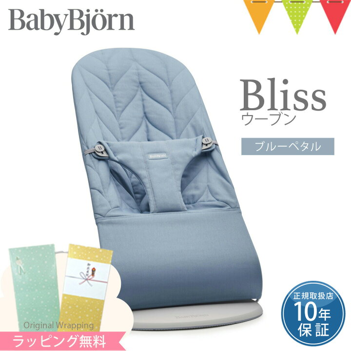 楽天市場】ベビービョルン バウンサー 新生児 ブリスエアー BlissAir 