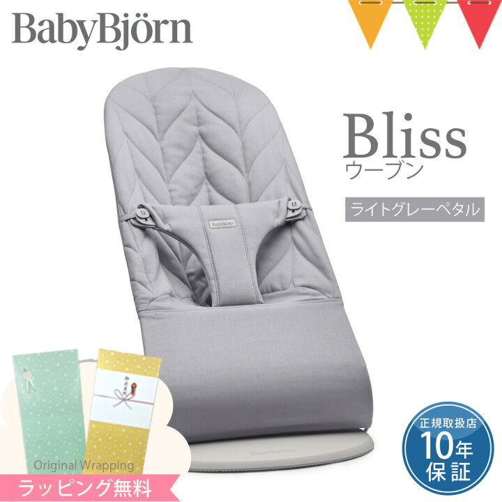 楽天市場】ベビービョルン バウンサー 新生児 ブリスエアー BlissAir 