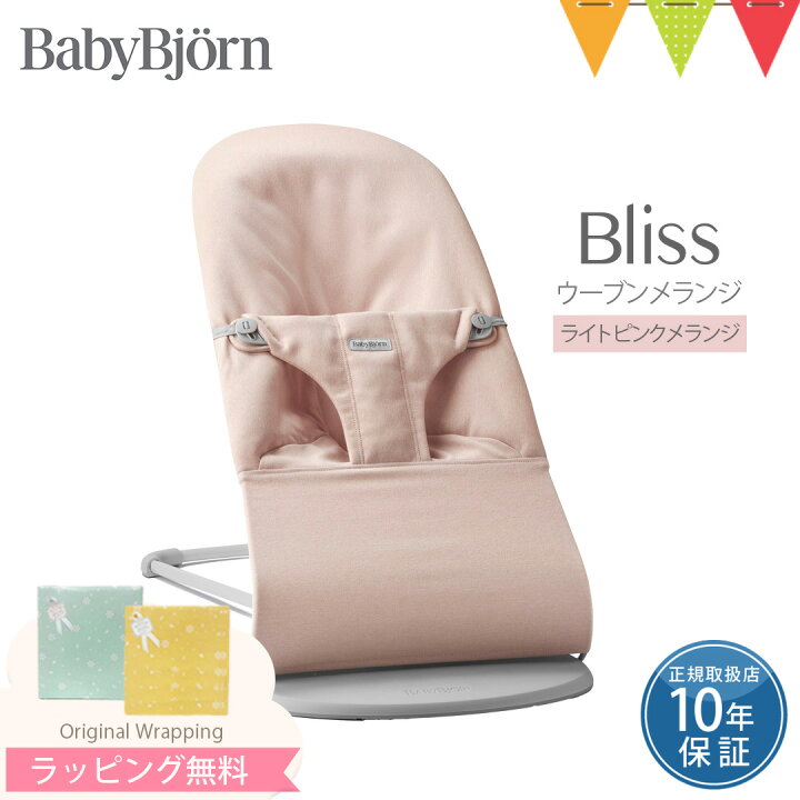楽天市場】ベビービョルン バウンサー 新生児 ブリスエアー BlissAir 
