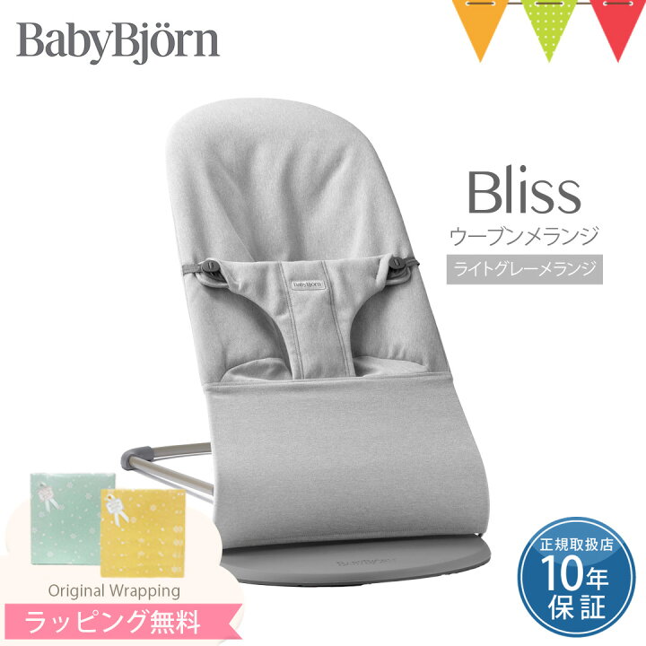 楽天市場】ベビービョルン バウンサー 新生児 ブリスエアー BlissAir 