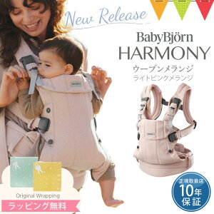 �_�V���i�^BabyBjorn�i�x�r�[�r�������j �x�r�[�L�����A HARMONY �E�[�u�� �������W�bbabybjyorn harmony �x�r�[�L�����A �������Ђ� �������Ђ� �O���� �O���� �Ζʕ��� ���K ONE KAI