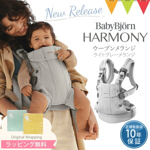 BabyBjorn�i�x�r�[�r�������j �x�r�[�L�����AHARMONY �E�[�u�� �������W ���C�g�O���[�������W�bbabybjyorn harmony �x�r�[�L�����A �������Ђ� �������Ђ� �O���� �O���� �Ζʕ��� ���K ONE KAI