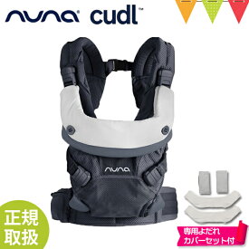 ＼LINE400円クーポン／＼レビュー特典付！／ヌナ nuna カドル cudl アスペン｜ヌナ カドル 抱っこ紐 新生児 メッシュ 日よけ フード付き 収納袋付き おんぶ 前向き 洗濯可 cudlcam