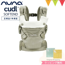 ＼LINE400円クーポン／＼レビュー特典付！／ヌナ nuna カドル SOFTENED セージ｜ヌナ カドル マグネット コットン 抱っこ紐 新生児 日よけ フード付き 収納袋付き おんぶ 前向き 洗濯可 cudlcam