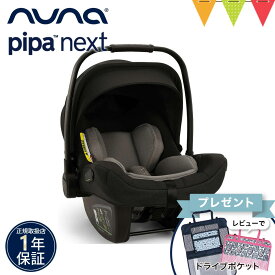 ＼レビュー特典付／nuna ヌナ ベビーシート ピパネクストN キャビア／ダークブラウン｜トラベルシステム 対応 ベビーカー pipa nextN チャイルドシート カーシート 新生児 赤ちゃん ベビー キャリー 正規品 1年保証 TVS_S