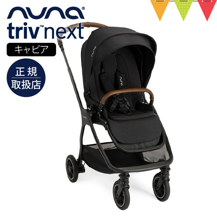 楽天市場】＼レビュー特典付／nuna ヌナ ベビーカー トリヴ ネクスト 